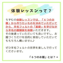 渋谷：体験・10月11月 羊毛フェルト教室の画像