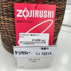 リユースのサカイ東金店 ZOJIRUSHI 籘巻きエアーポット TJ15214の画像