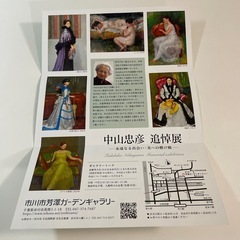 中山忠彦追悼展　ご招待チケットの画像
