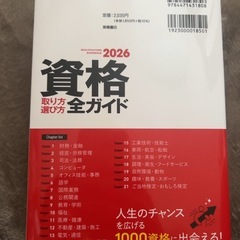 2026 資格全ガイドの画像