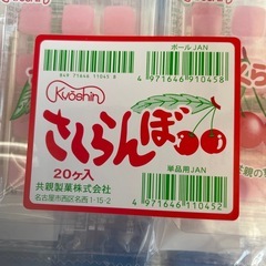  駄菓子 共親製菓　さくらんぼ餅　20ヶ入　駄菓子の画像