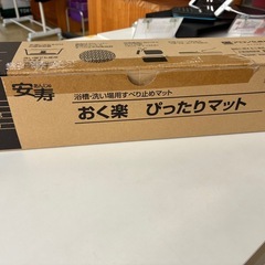 安寿　おく楽すべり止めマット　レッド　新品未開封の画像