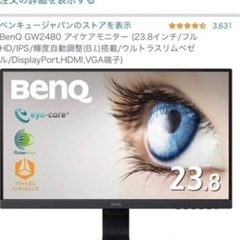 BenQ GW2480 アイケアモニター&モニターアームの画像