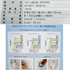 美品 パナソニック スチーム吸入器 EW-KA65　のど 鼻 風邪 花粉 乾燥 ケア 対策 あたたかいスチーム ☆ PayPay(ペイペイ)決済可能 ☆ 札幌市 豊平区 平岸 平岸店の画像