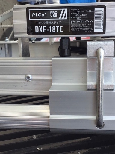 【店頭引取限定】【中古】【現状販売】pica トラック昇降ステップ　DXF-18TE  33,000円(税込)