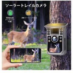 トレイルカメラ ソーラー式 夜間でもフルカラー写真とビデオ4K/6400万画素の画像