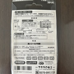 決定しました！分波器の画像