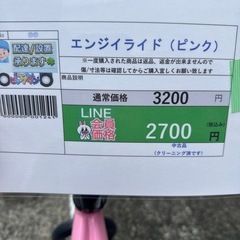 🉐LINE会員限定スペシャル価格🉐【エンジイライド】　2700円　27ー135の画像