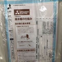 【中古】【動作OK】【店頭引取限定】MITSUBISHI SRG-151G 電気温水器 220,000円（税込）の画像