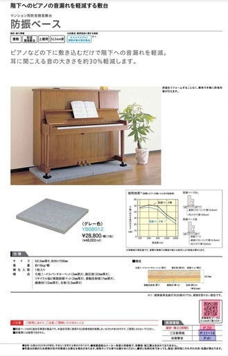 DAIKEN 防振ベース2枚 説明書付き＆吸音パネルナンバーチューンNT002