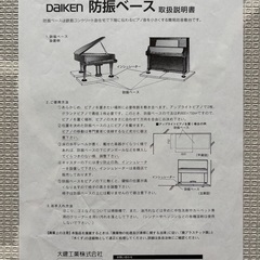 DAIKEN 防振ベース2枚　説明書付きの画像