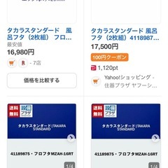 決まりました。受付終了)】タカラスタンダード　風呂　蓋　MZAH-16RTの画像