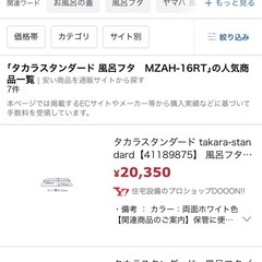 決まりました。受付終了)】タカラスタンダード　風呂　蓋　MZAH-16RTの画像