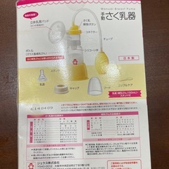 手動さく乳器の画像