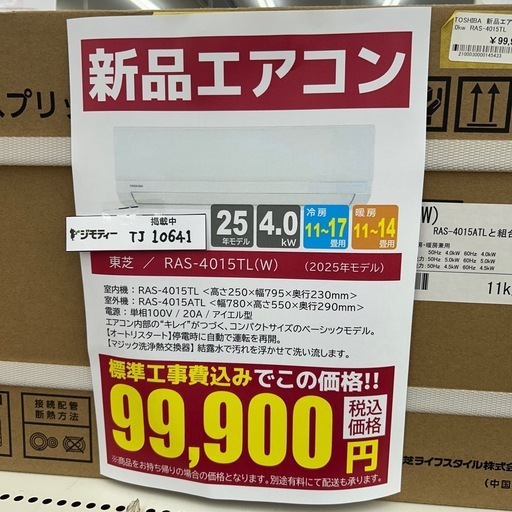 ★割引対象外・標準工事費込み★ 残り僅か★TOSHIBA新品エアコン 2024年モデル 4.0kw(冷房11~17畳) TJ10641