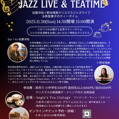佐藤洋祐＋野本晴美クリスマスジャズライブ＆英国菓子のティータイム 