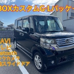 ⭐️格安⭐️N-BOXカスタムG・Lパッケージ⭐️ NAV…