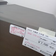 ★リユースのサカイ水戸店★ AQUA 冷蔵庫 126L 21年製 動作確認／クリーニング済み MT5616の画像