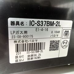 ★リユースのサカイ日立店★HJ7914 Paloma ガステーブル/LPガス  23年製 動作確認／クリーニング済み の画像