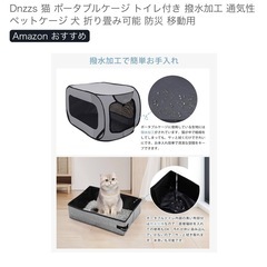 ポータブル　キャットケージ　トイレ付きの画像