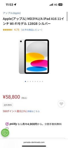 iPad 未開封本日限定です