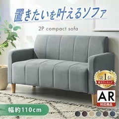 2人がけソファーの画像