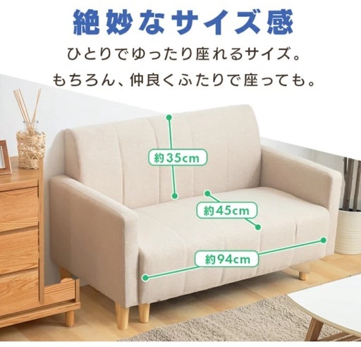 2人がけソファー