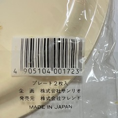 ケロッピ　プラ皿の画像