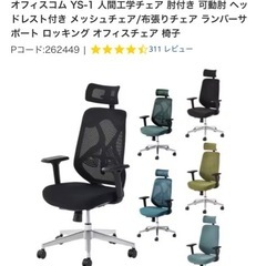 オフィスコム YS-1 人間工学チェア 肘付き 可動肘 ヘッドレスト付き メッシュチェア/布張りチェア ランバーサポート ロッキング オフィスチェア 椅子の画像
