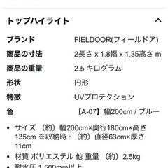 FIELDOOR フィールドア ポップアップテントの画像