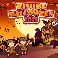 KISUKE ハロウィン 2025開催！  キスパン王子と…