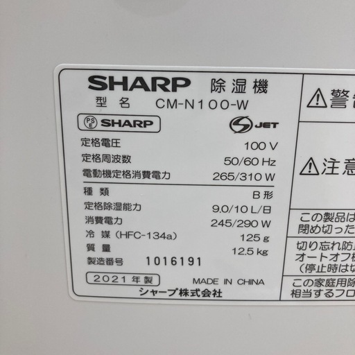 【6ヶ月の動作保証付き】SHARPの除湿機CM-N-100-Wをご紹介します
