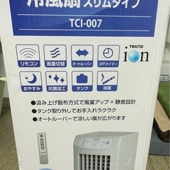 テクノイオン冷風扇の画像