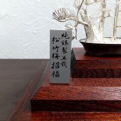 純銀製/ 盆栽/ 松竹梅招福/ 天皇陛下喜寿奉祝記念/ 招福置物/ ガラスケース入り/ 工芸品/ 置物/ インテリア/ 金属工芸/ 縁起物 C1EW1102の画像