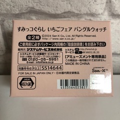 すみっコぐらし　バングルウォッチの画像