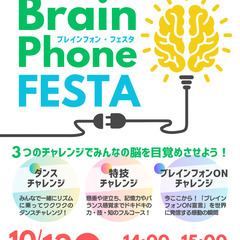 　10月13日　Brainphone FESTA IN 江の島　Earth クリーン - 藤沢市