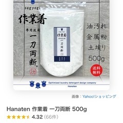 作業着に！洗濯洗剤の画像