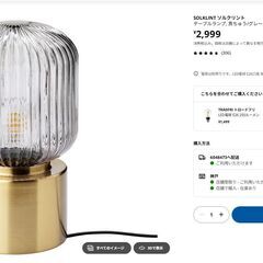 【IKEA照明】テーブルランプ（SOLKLINT ソルクリント）の画像