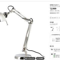 【IKEA照明】テーブルランプ（FORSÅ フォルソー）の画像