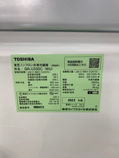 90分の無料軽トラック貸出サービス！【TOSHIBA】3ドア冷蔵庫（GR-U33SC）のご紹介です!