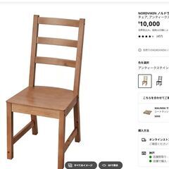 【IKEA家具】ダイニングチェア（NORDVIKEN ノルドヴィーケン）の画像
