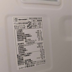 SHARP 2020年購入　ドラム式洗濯乾燥機　ES-U111-TLの画像