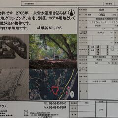 キャンプ場用地、グランピング、ドックラン、住宅、別荘、ホテル用地...