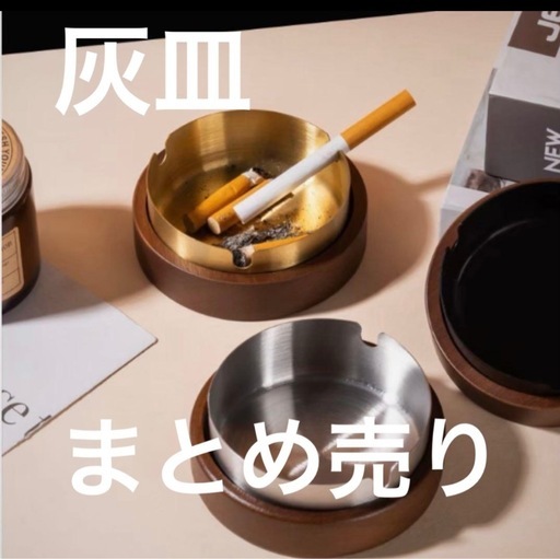 灰皿 まとめ売り ゴールド シルバー ホテル 事務所 蓋つき灰皿