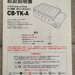 【商談中！】たこ焼き器（20個焼けます）の画像
