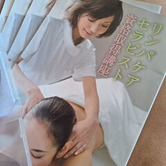 リンパケアセラピスト! テキストとDVD の画像