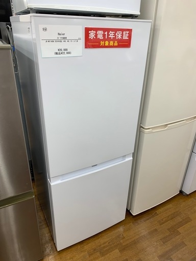 90分の無料軽トラック貸出サービス！【Haier】2ドア冷蔵庫（JR-NF140N）のご紹介です!