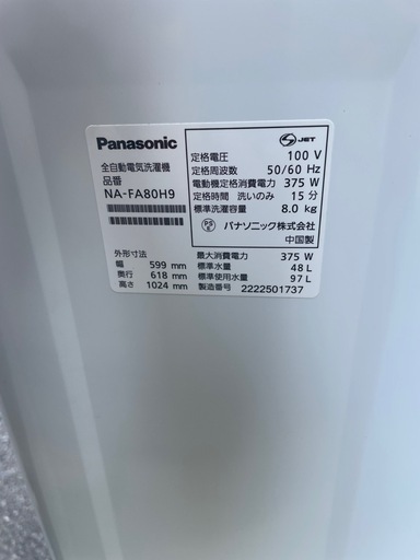 【美品】2022年式　Panasonic 8キロ