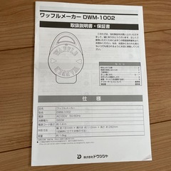 【説明書・レシピ付き】ワッフルメーカーの画像