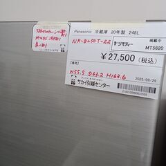 ★リユースのサカイ水戸店★ Panasonic 冷蔵庫 248L 20年製 動作確認／クリーニング済み MT5620の画像